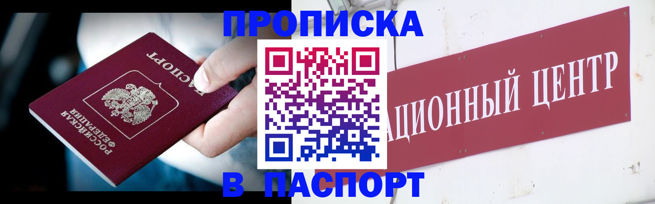 временная регистрация купить в Прохладном